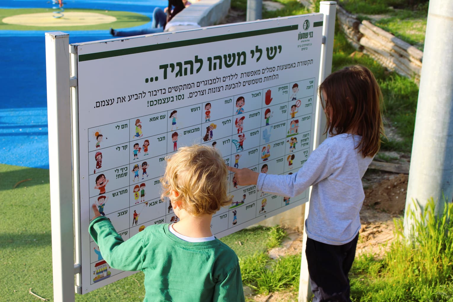 גן שעשועים מונגש יש לי משהו להגיד